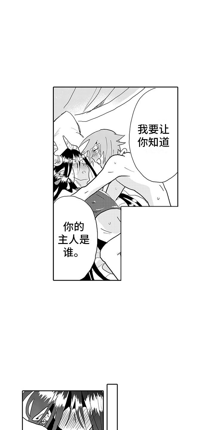 《反差魔王》第13章转生之日 第3页