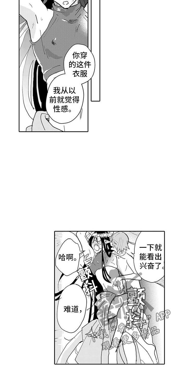 《反差魔王》第13章转生之日 第4页