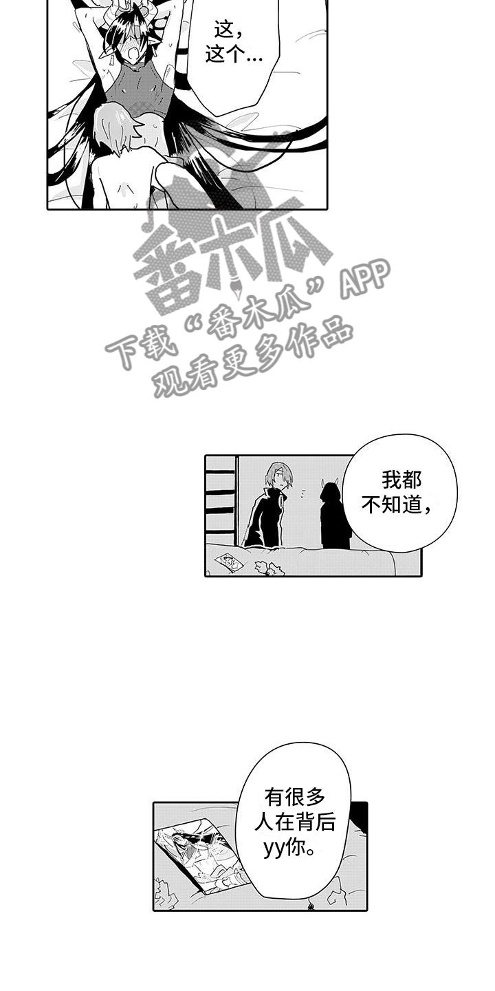 《反差魔王》第13章转生之日 第6页