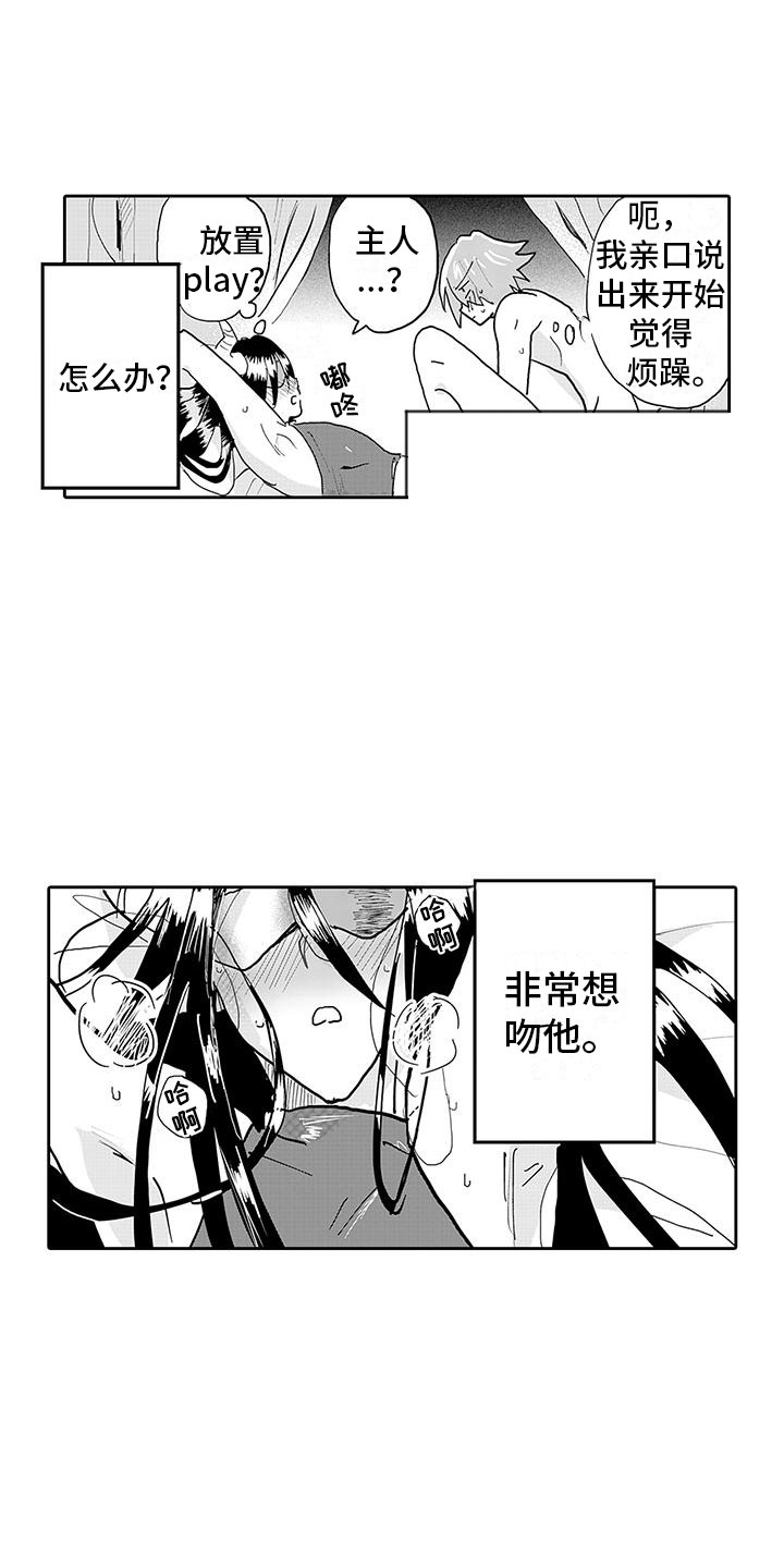《反差魔王》第13章转生之日 第7页