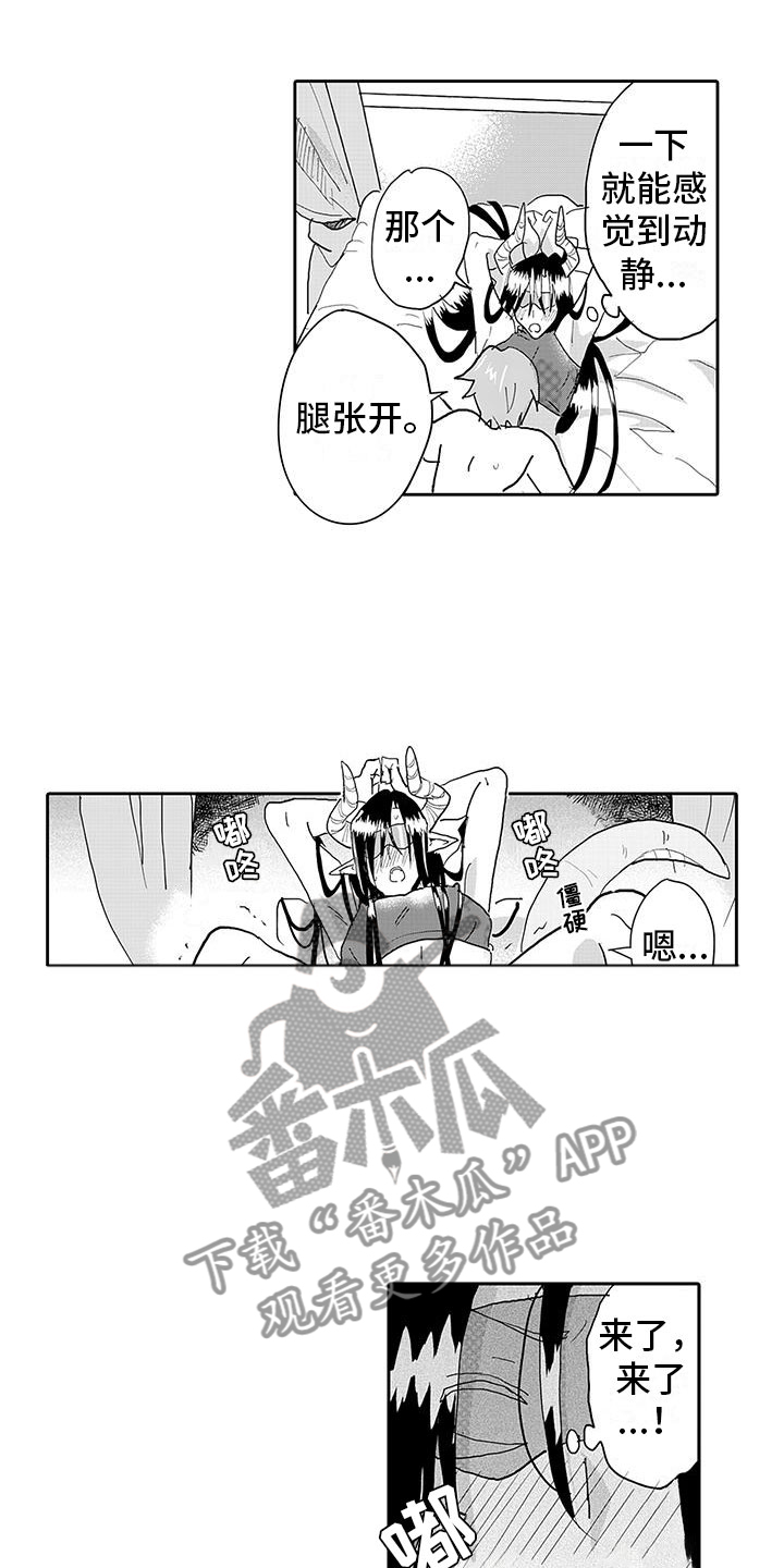 《反差魔王》第13章转生之日 第8页