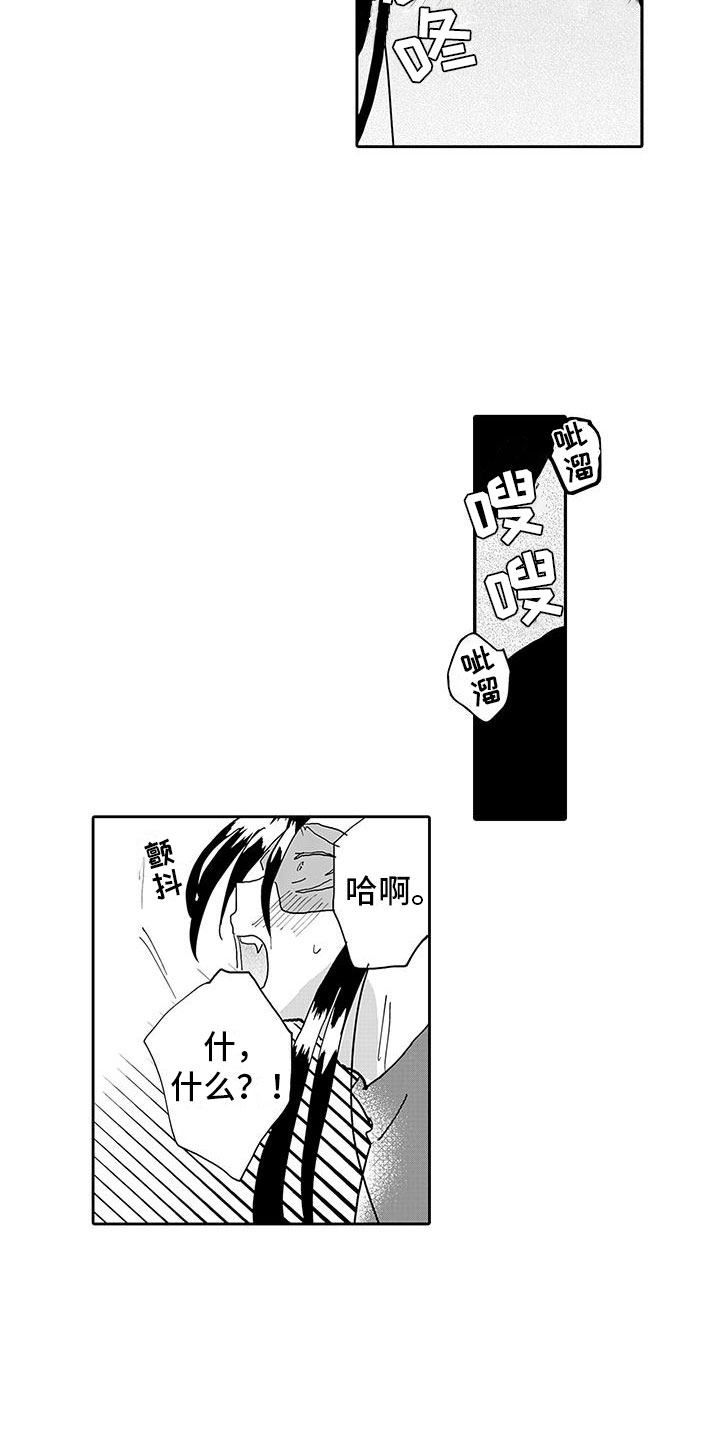 《反差魔王》第13章转生之日 第9页
