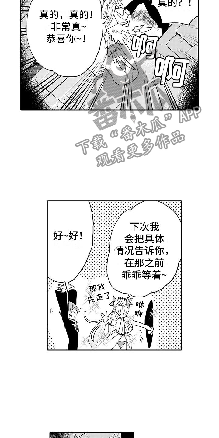 《反差魔王》第11章口嫌体正直 第10页