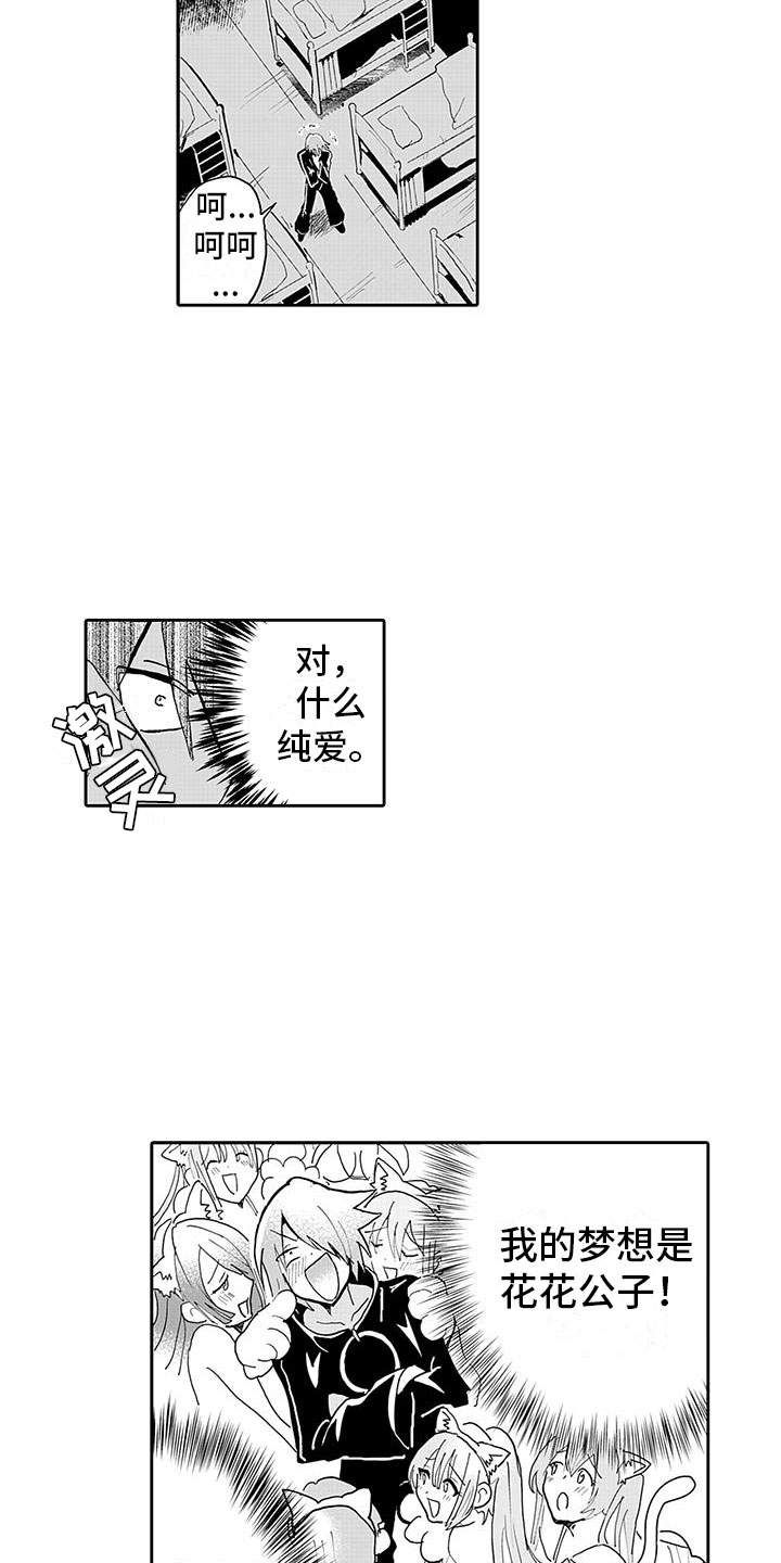 《反差魔王》第11章口嫌体正直 第11页