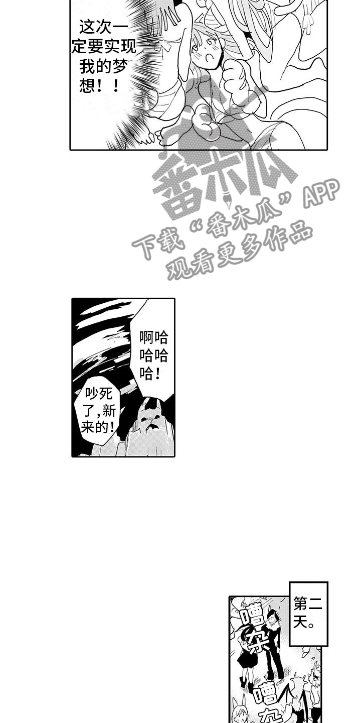 《反差魔王》第11章口嫌体正直 第12页