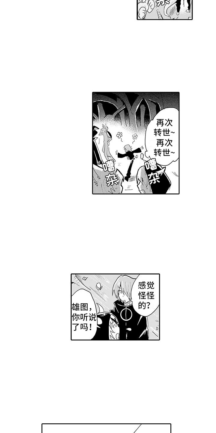 《反差魔王》第11章口嫌体正直 第13页