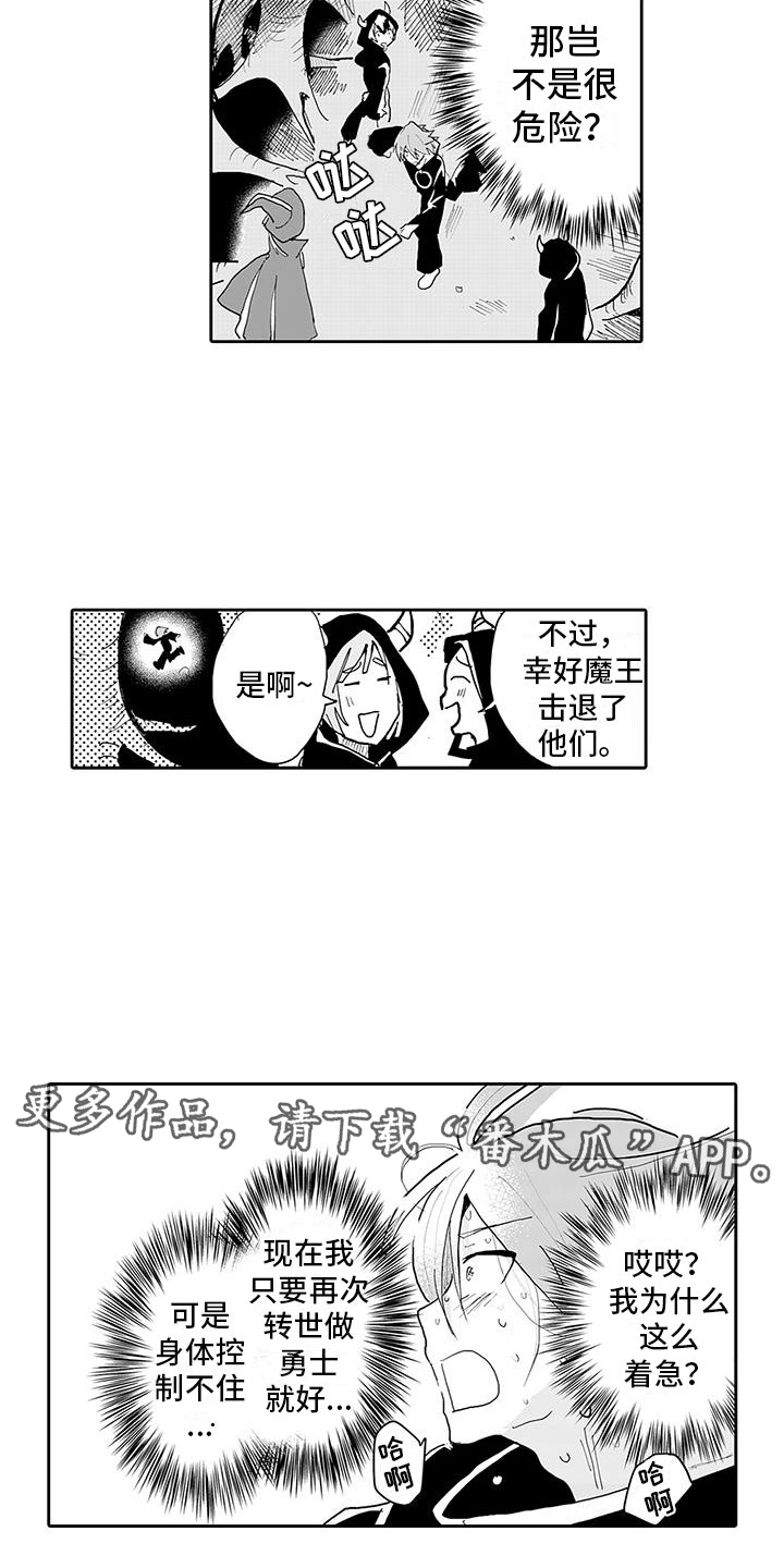 《反差魔王》第11章口嫌体正直 第15页