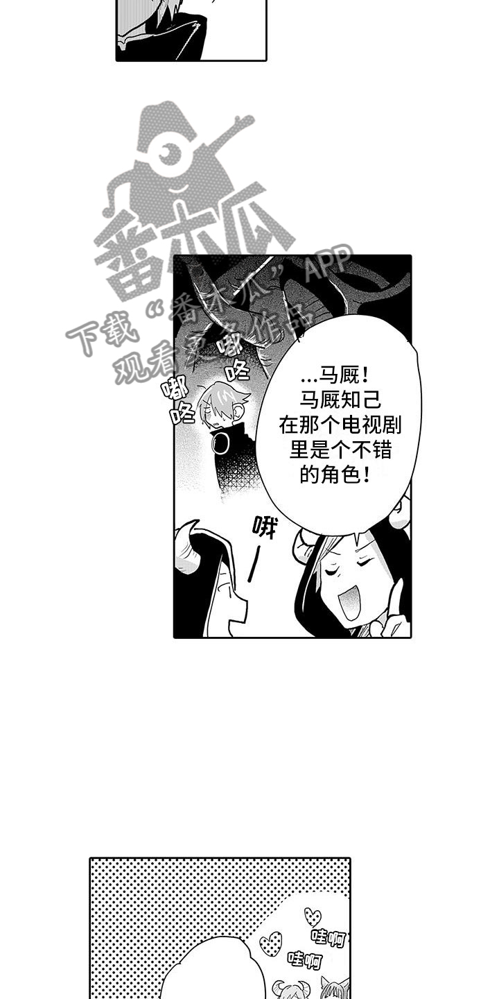 《反差魔王》第11章口嫌体正直 第2页