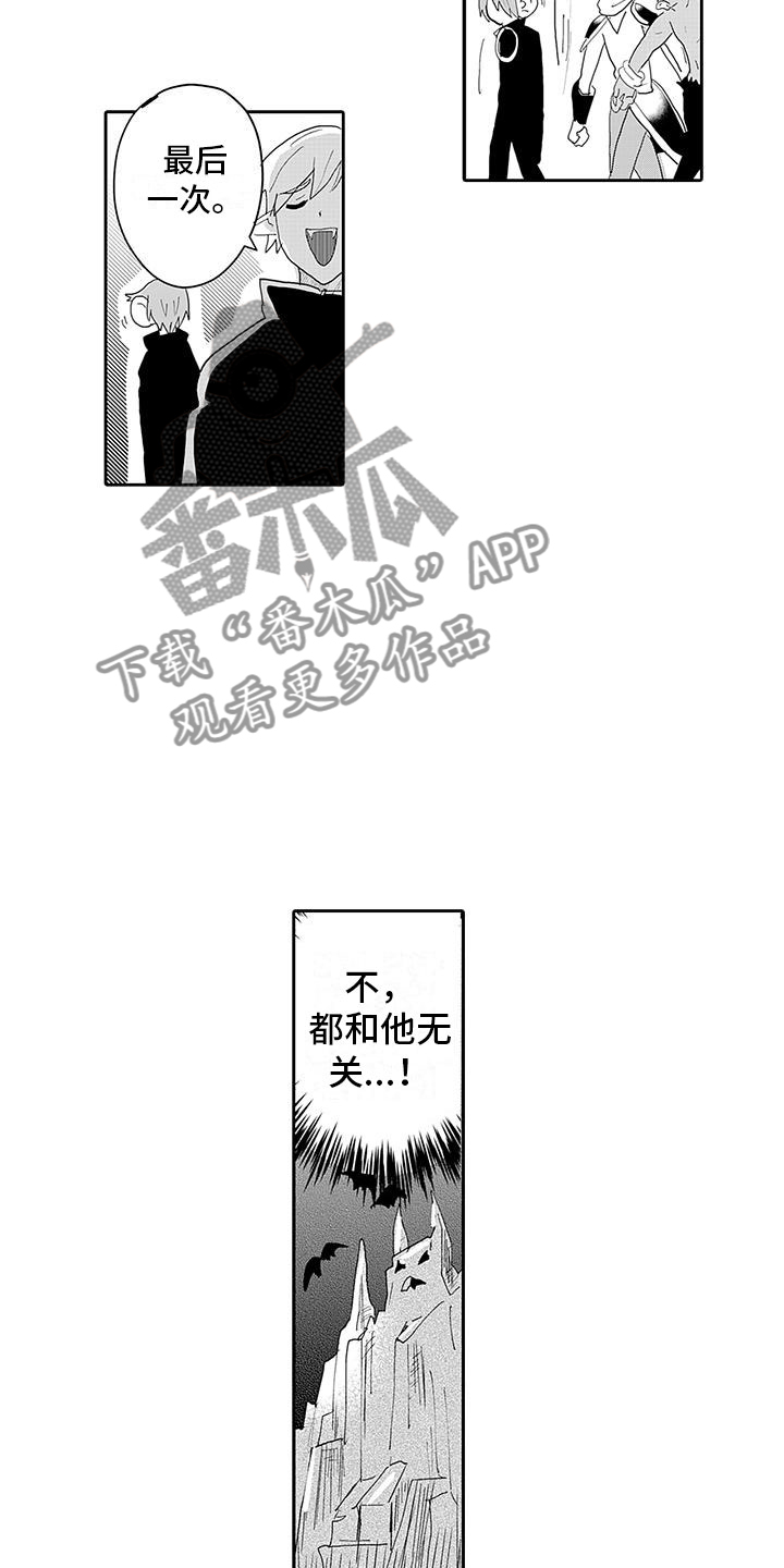 《反差魔王》第11章口嫌体正直 第4页