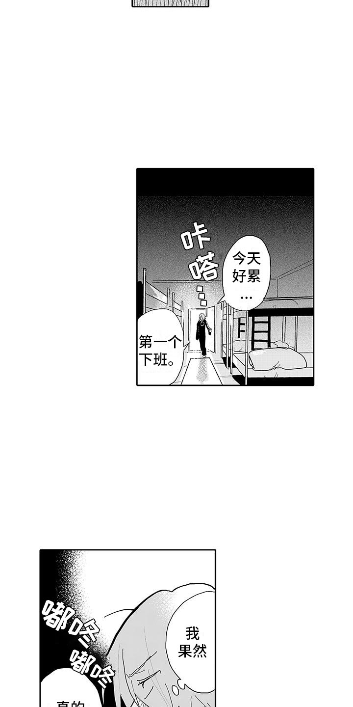 《反差魔王》第11章口嫌体正直 第5页