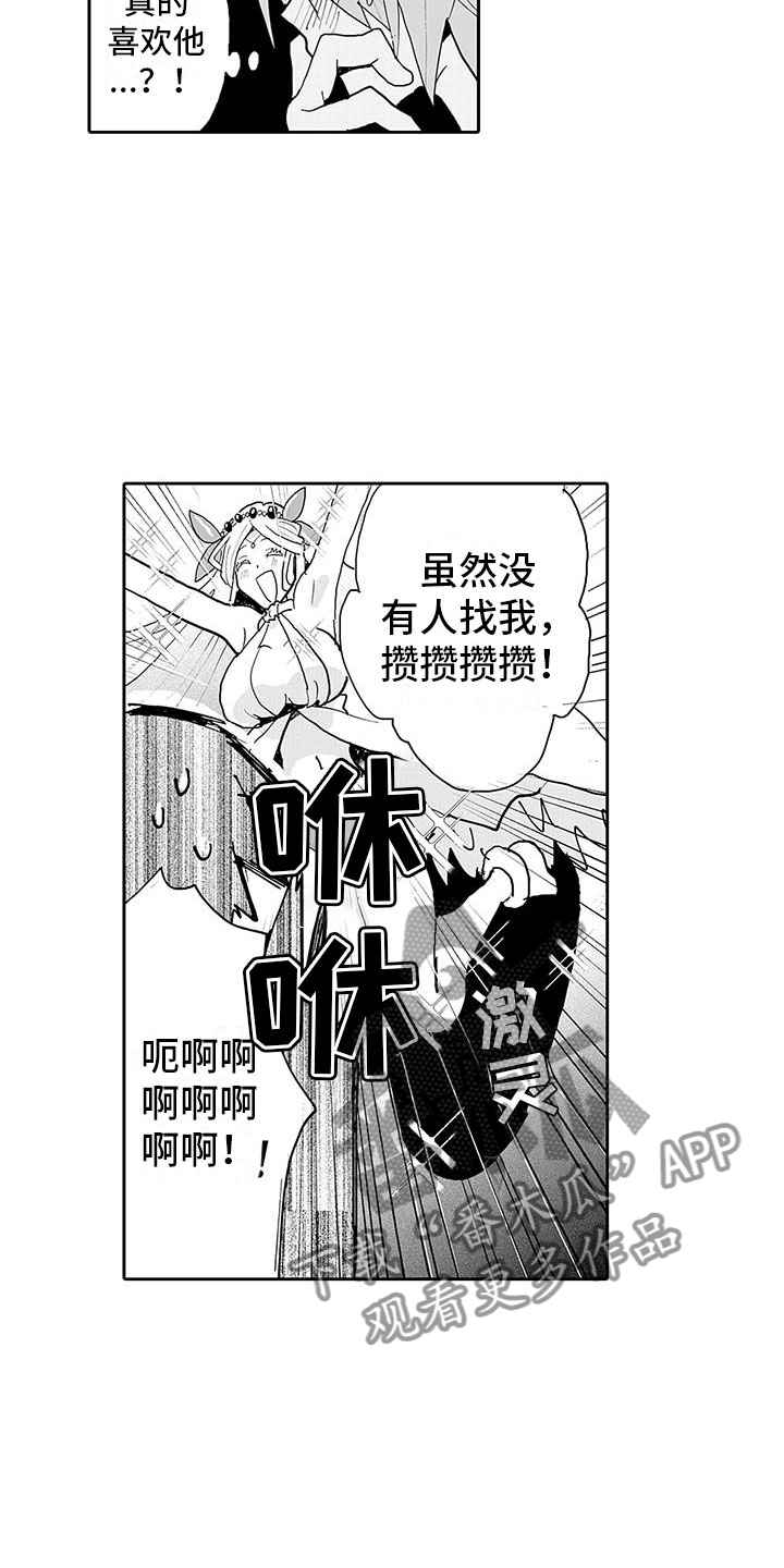 《反差魔王》第11章口嫌体正直 第6页