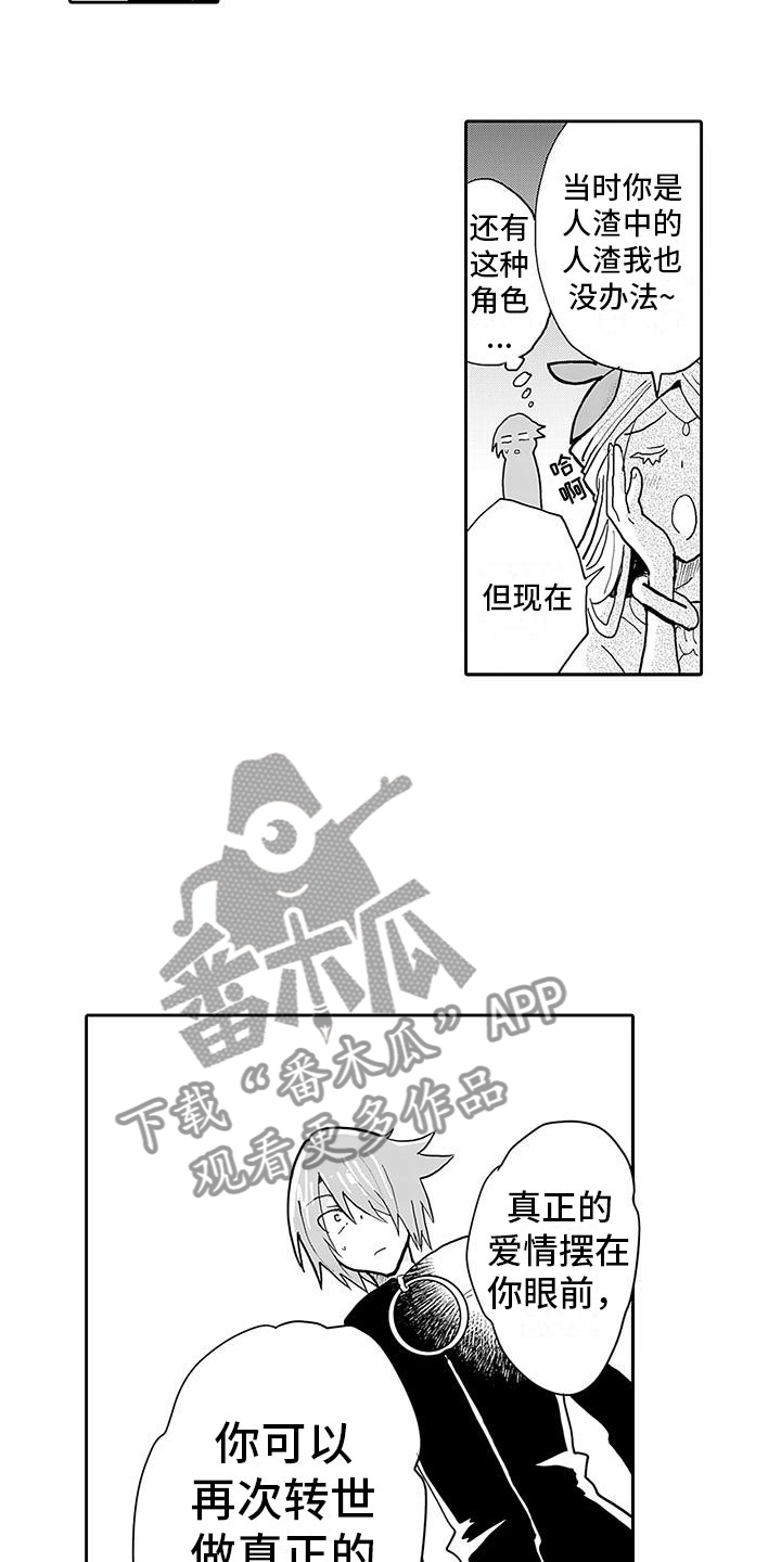 《反差魔王》第11章口嫌体正直 第8页