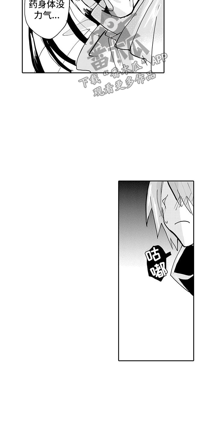 《反差魔王》第8章醉酒的恶魔 第10页