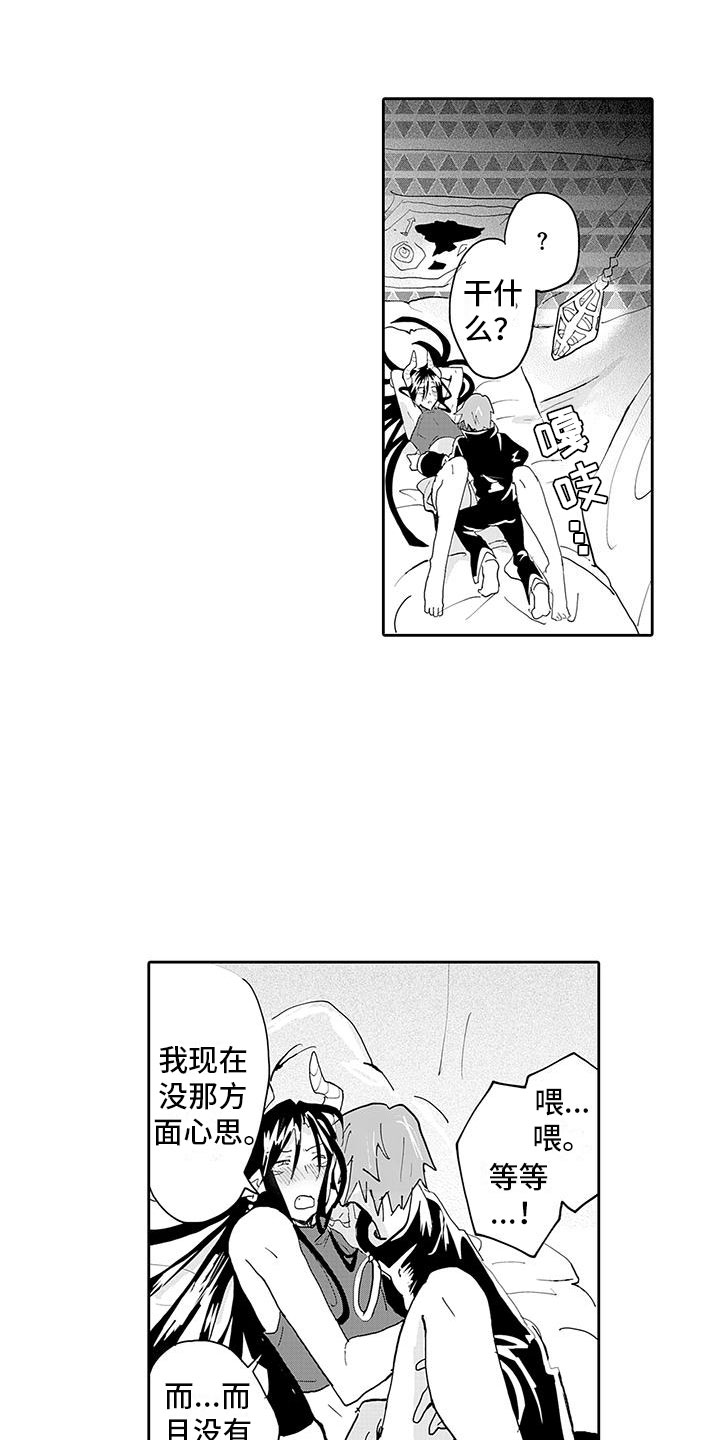 《反差魔王》第8章醉酒的恶魔 第11页