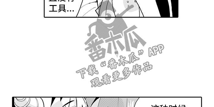 《反差魔王》第8章醉酒的恶魔 第12页
