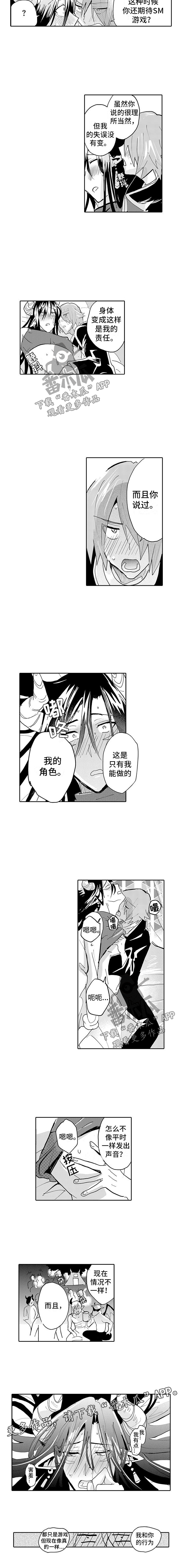 《反差魔王》第8章醉酒的恶魔 第13页