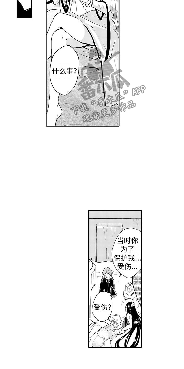 《反差魔王》第8章醉酒的恶魔 第2页