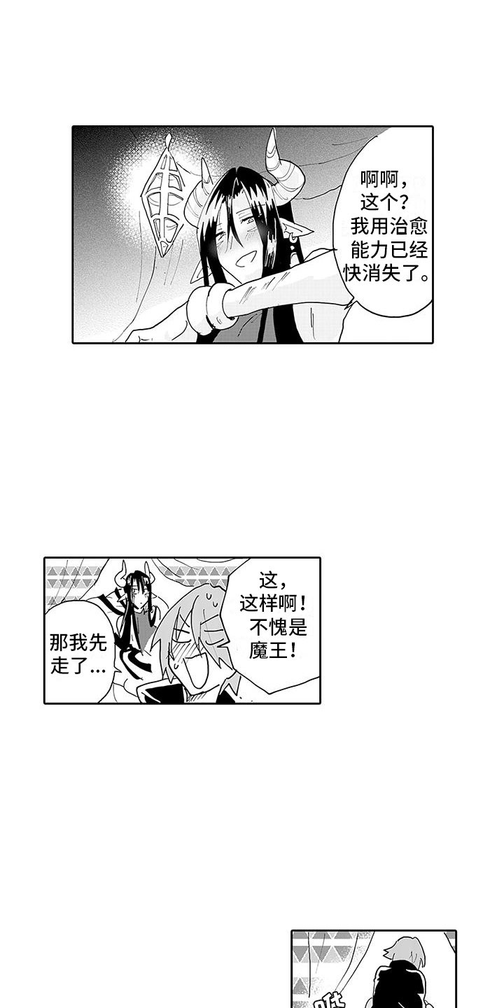 《反差魔王》第8章醉酒的恶魔 第3页
