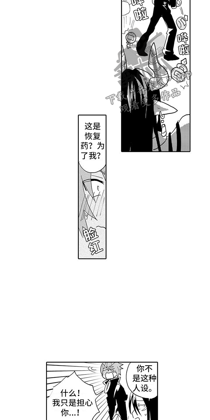 《反差魔王》第8章醉酒的恶魔 第4页