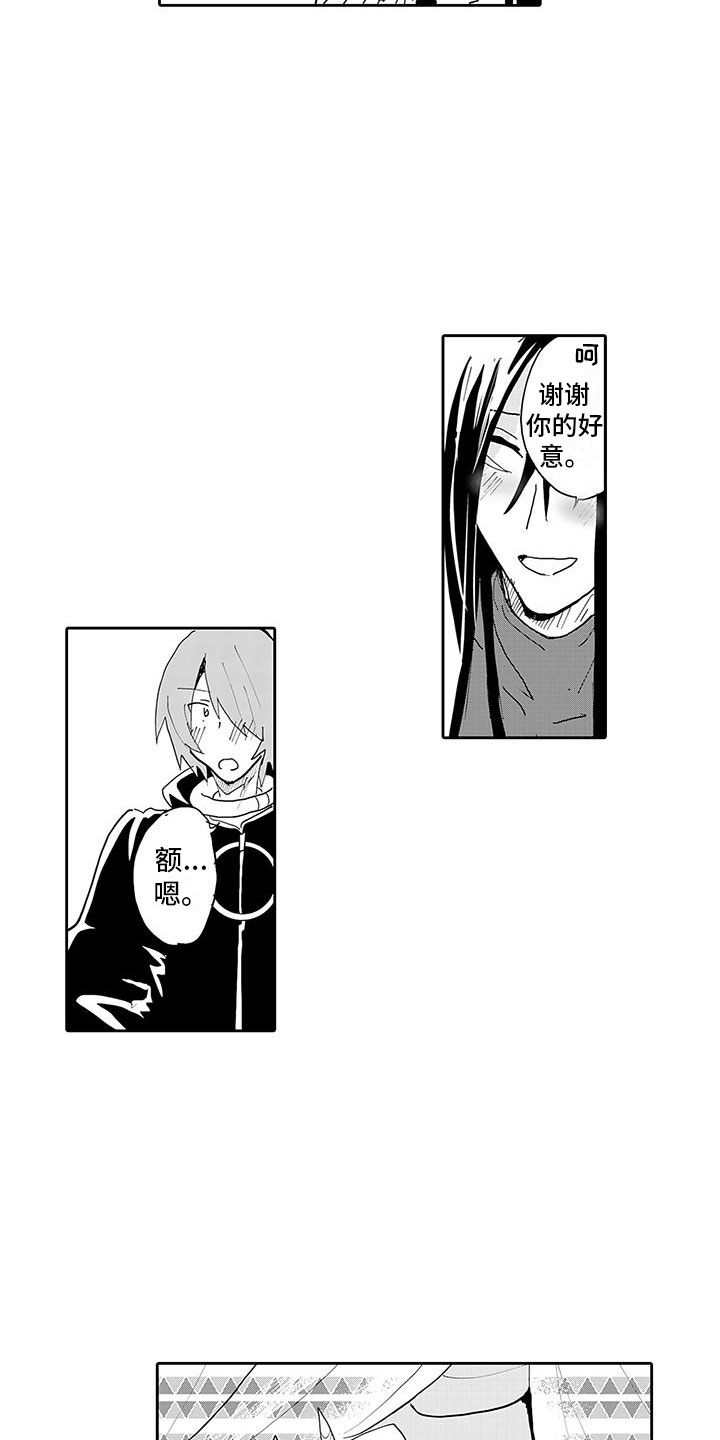 《反差魔王》第8章醉酒的恶魔 第5页