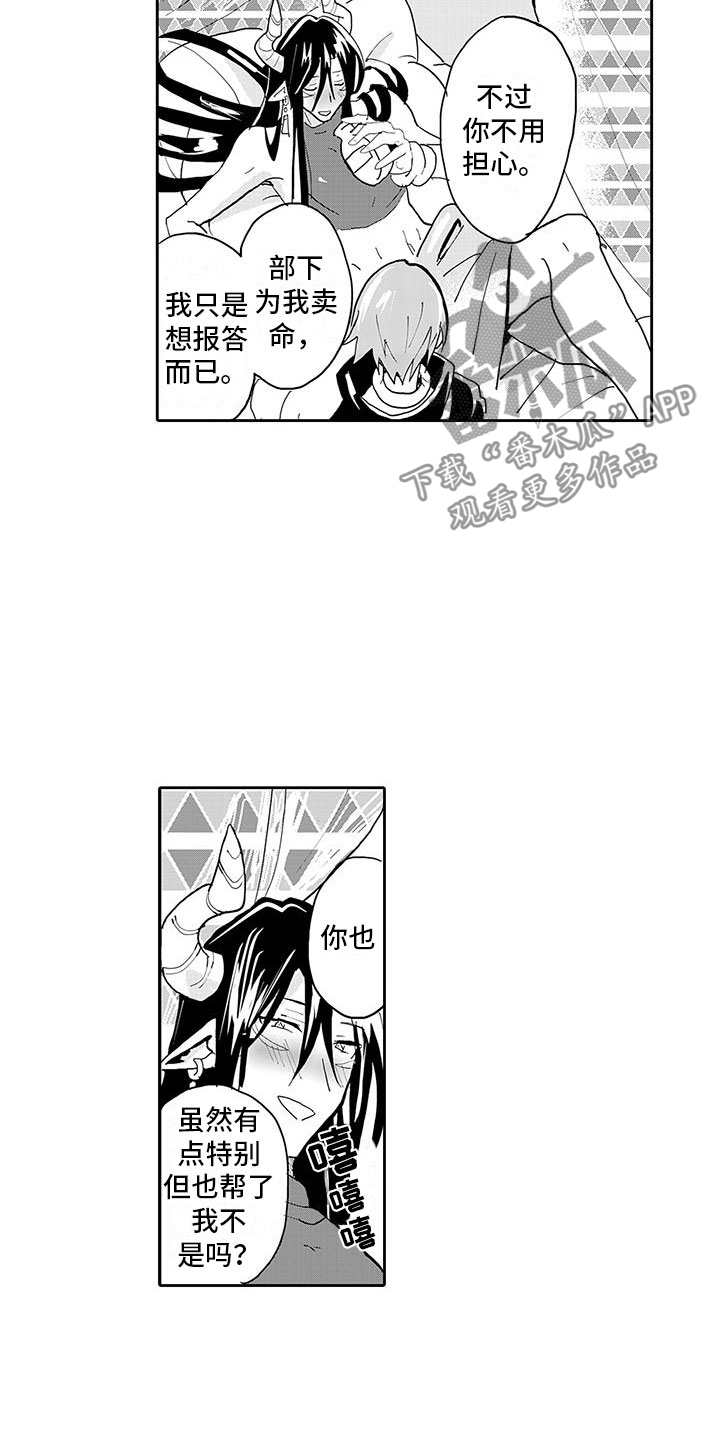 《反差魔王》第8章醉酒的恶魔 第6页