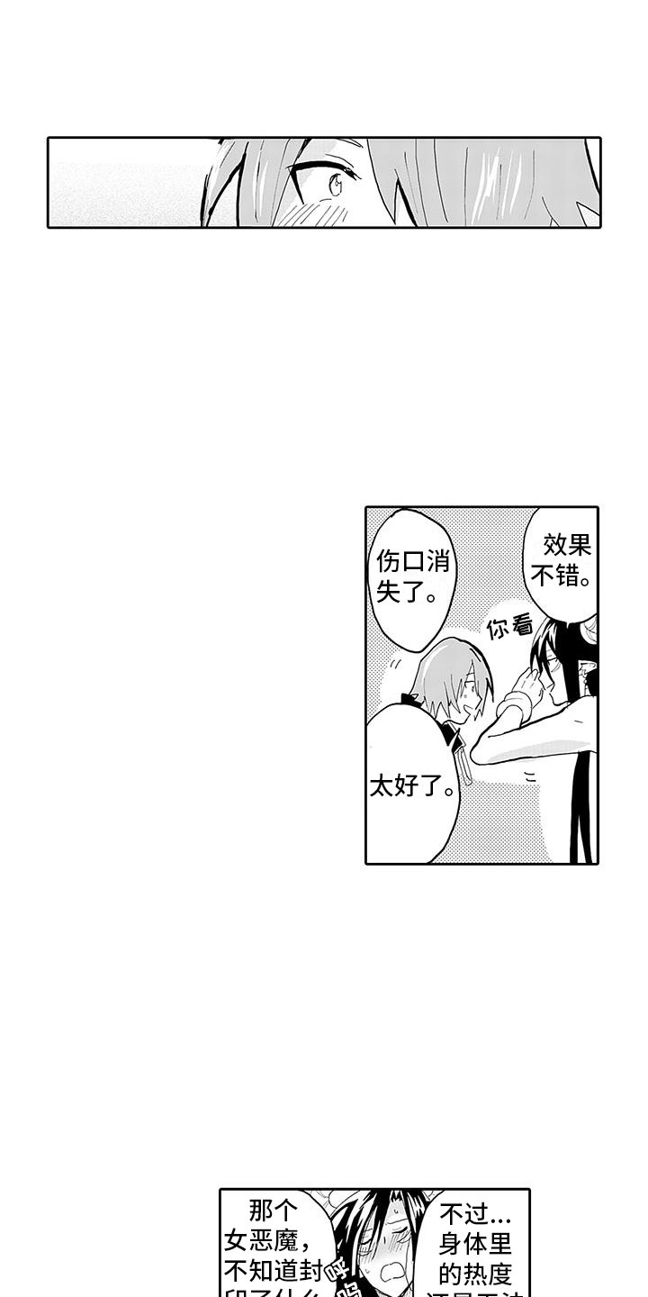 《反差魔王》第8章醉酒的恶魔 第7页