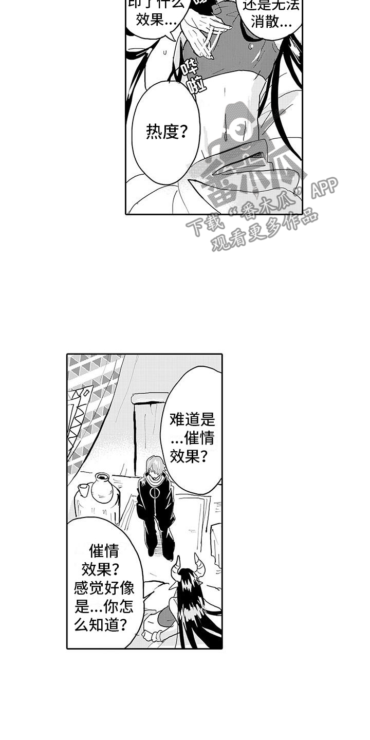 《反差魔王》第8章醉酒的恶魔 第8页