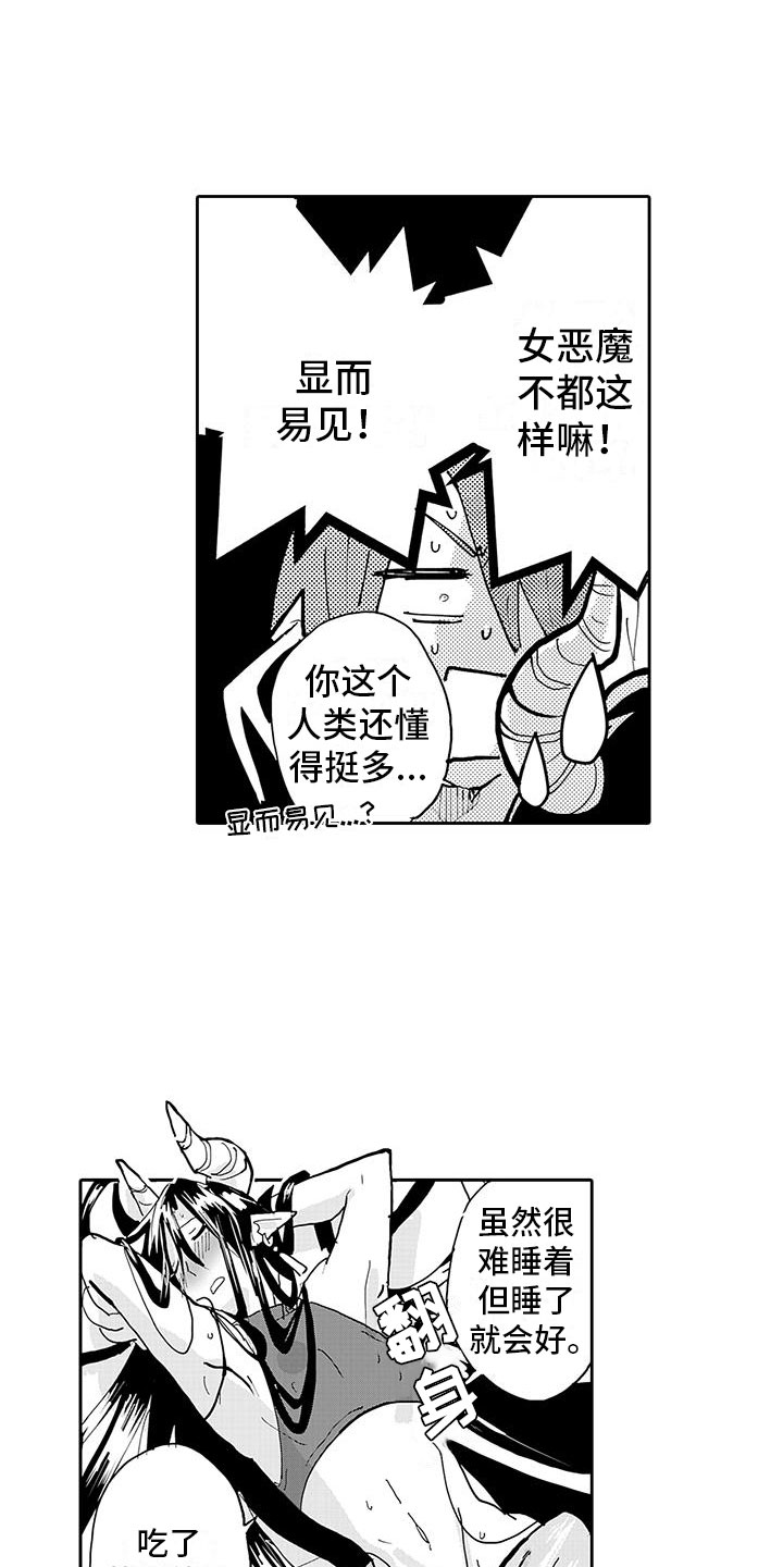 《反差魔王》第8章醉酒的恶魔 第9页