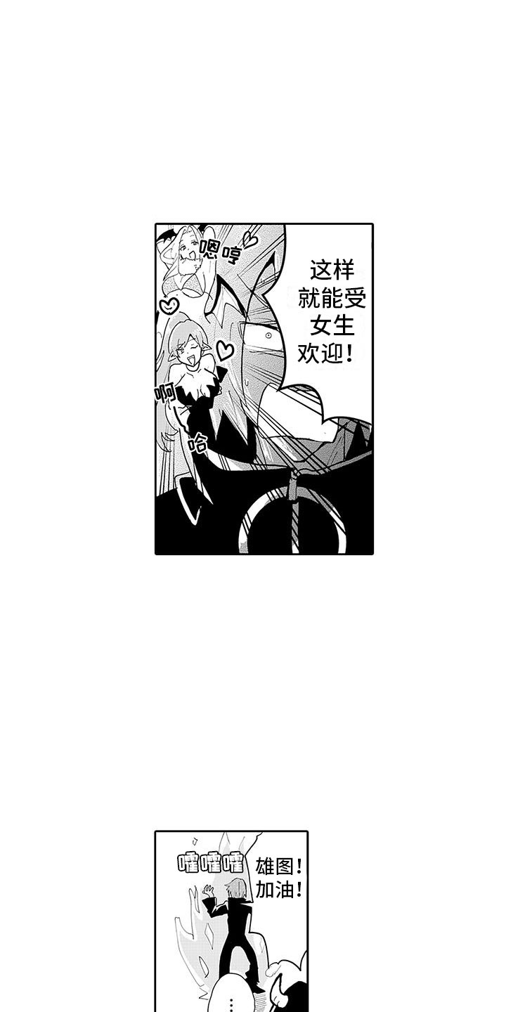 《反差魔王》第5章两面魔王 第11页