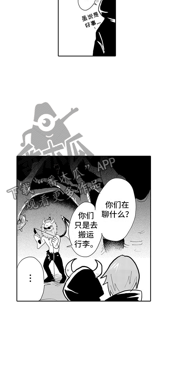 《反差魔王》第5章两面魔王 第12页
