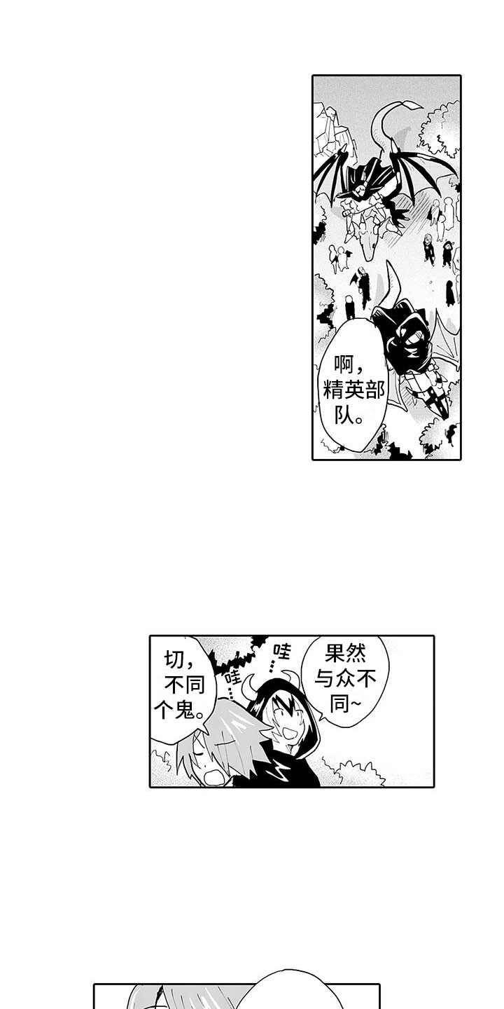 《反差魔王》第5章两面魔王 第13页