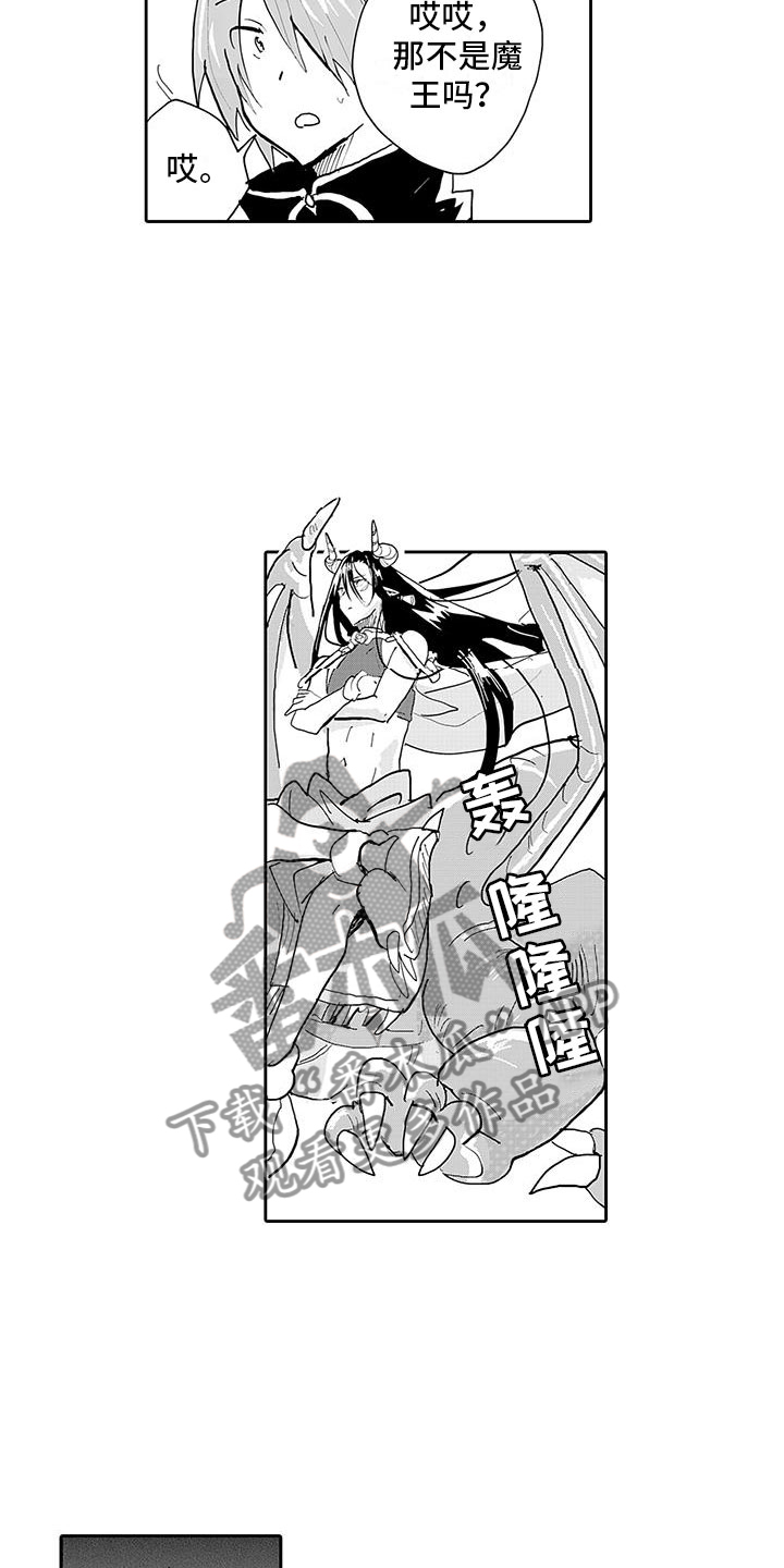 《反差魔王》第5章两面魔王 第14页