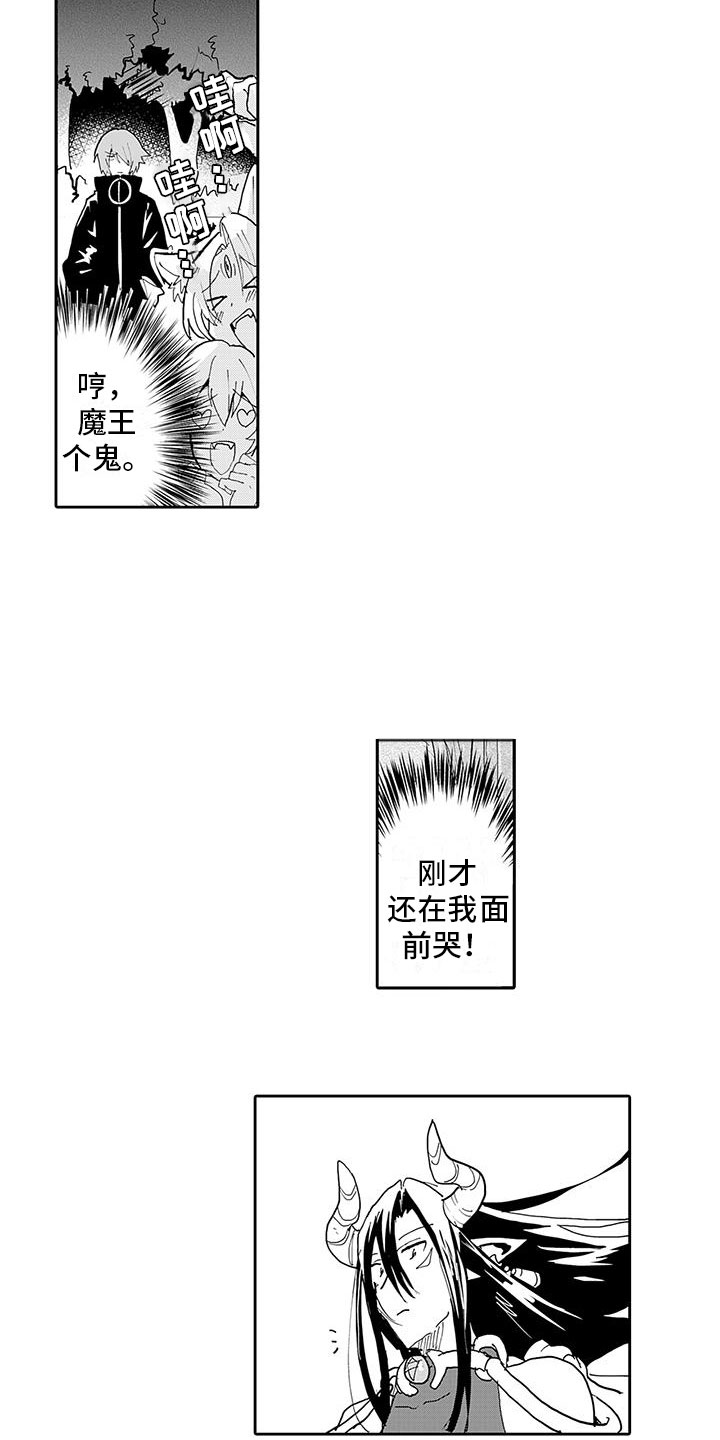 《反差魔王》第5章两面魔王 第15页