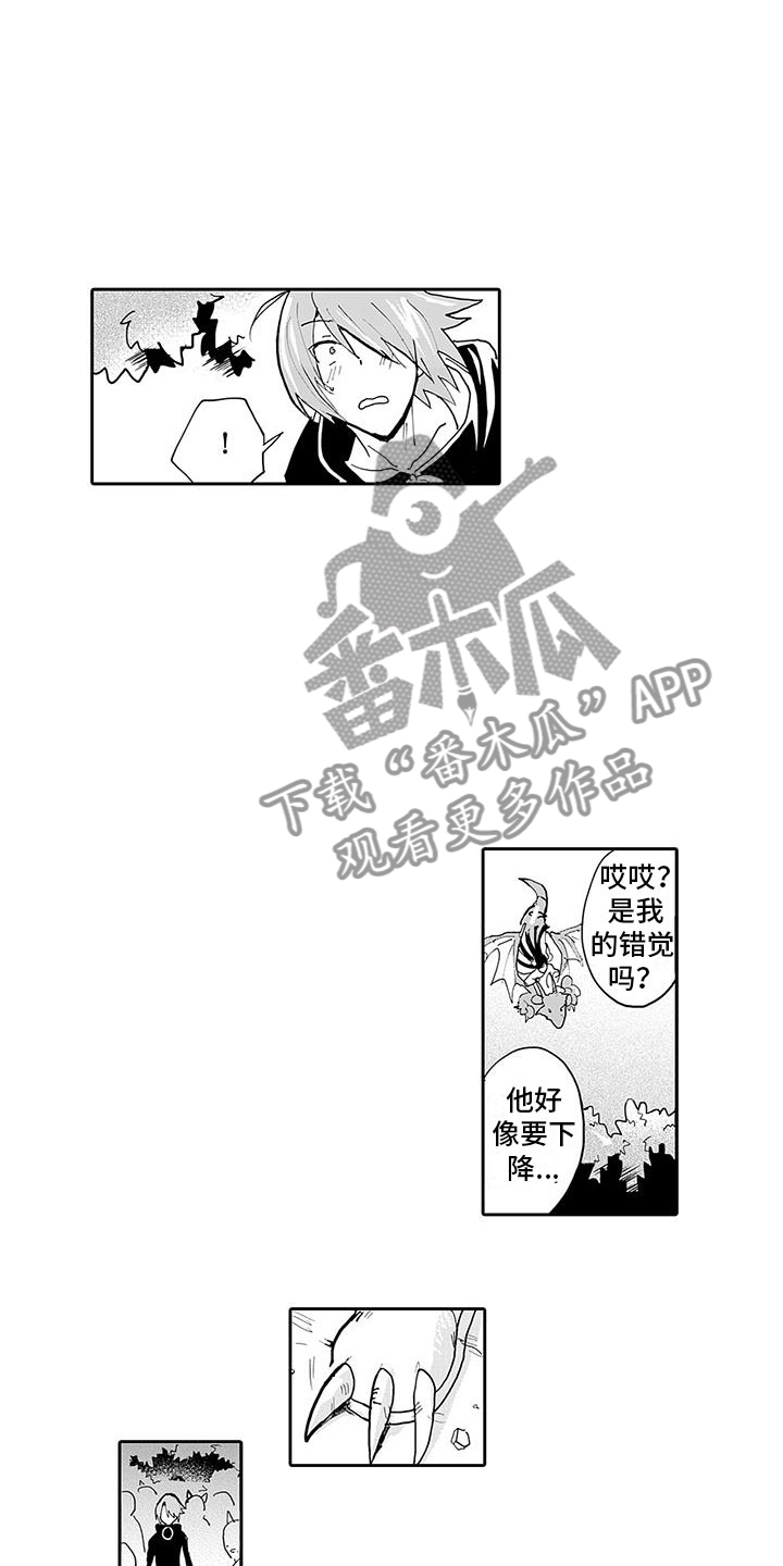 《反差魔王》第5章两面魔王 第16页