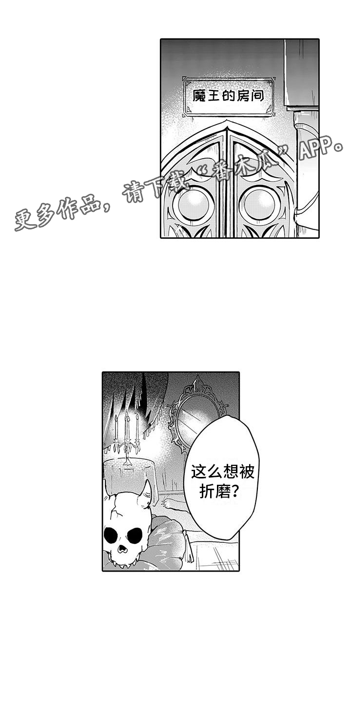 《反差魔王》第5章两面魔王 第1页