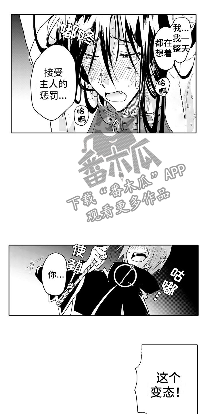 《反差魔王》第5章两面魔王 第2页