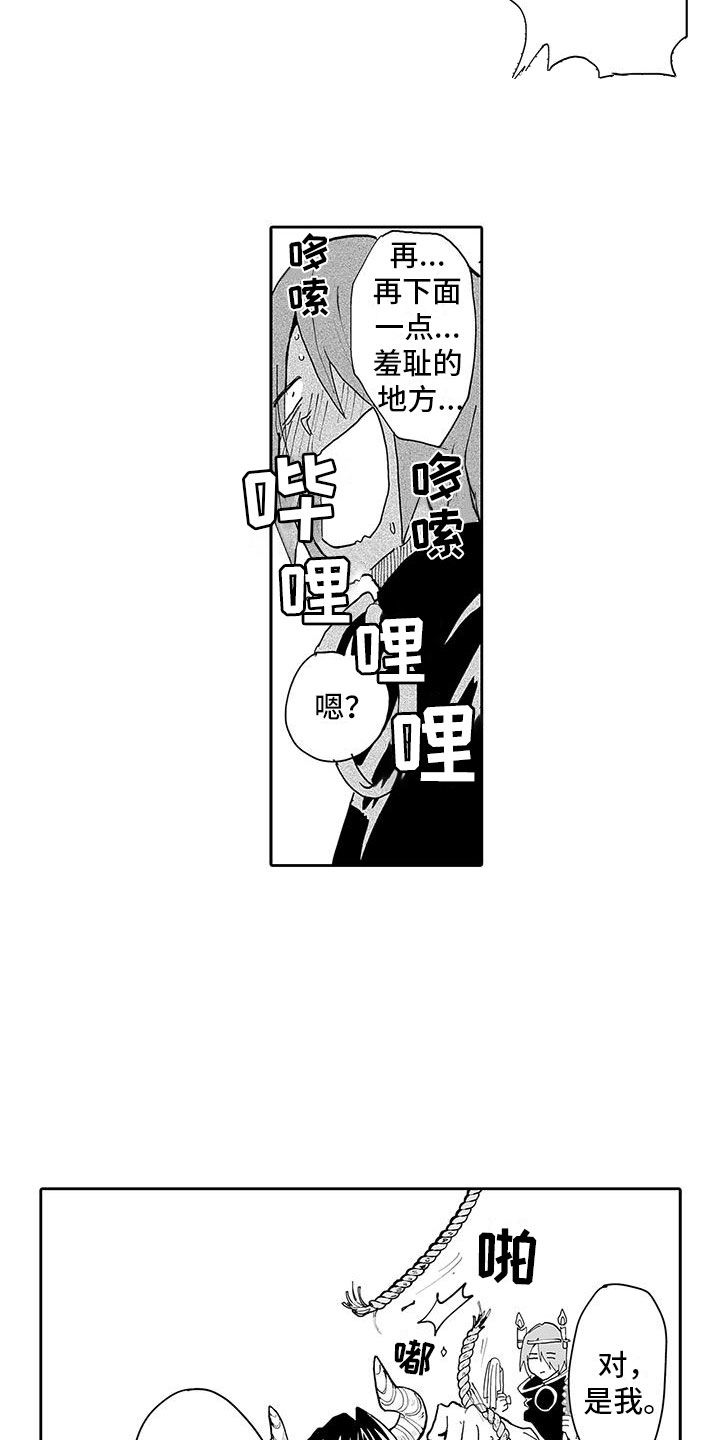 《反差魔王》第5章两面魔王 第3页