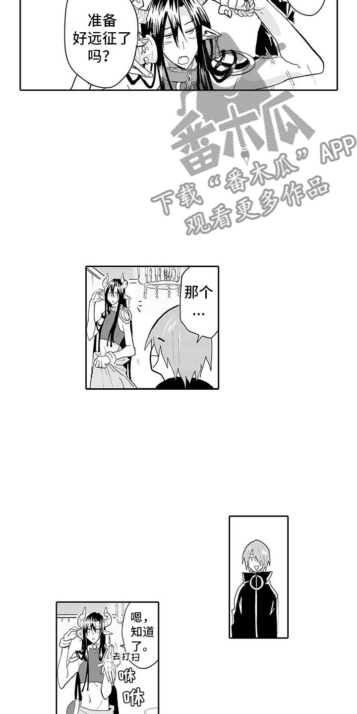 《反差魔王》第5章两面魔王 第4页