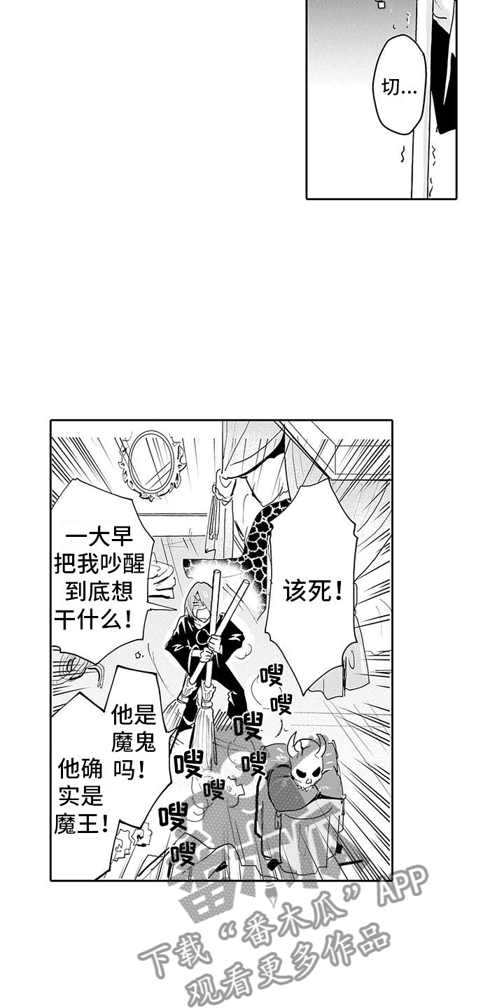《反差魔王》第5章两面魔王 第6页