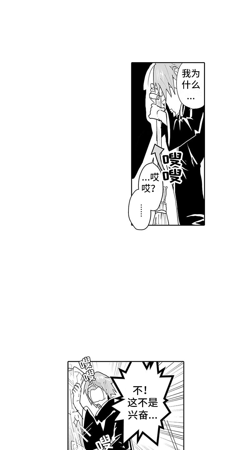《反差魔王》第5章两面魔王 第7页