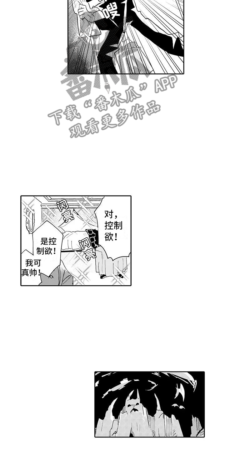 《反差魔王》第5章两面魔王 第8页