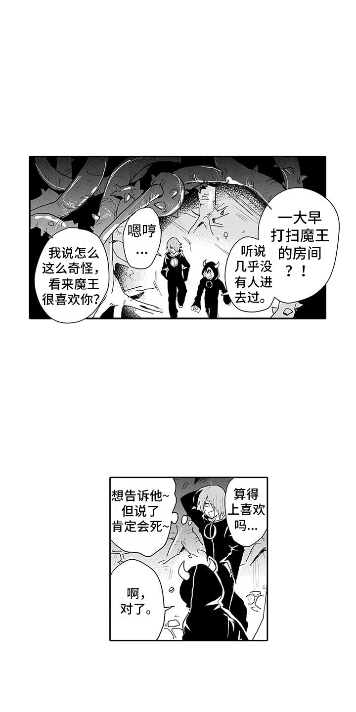 《反差魔王》第5章两面魔王 第9页