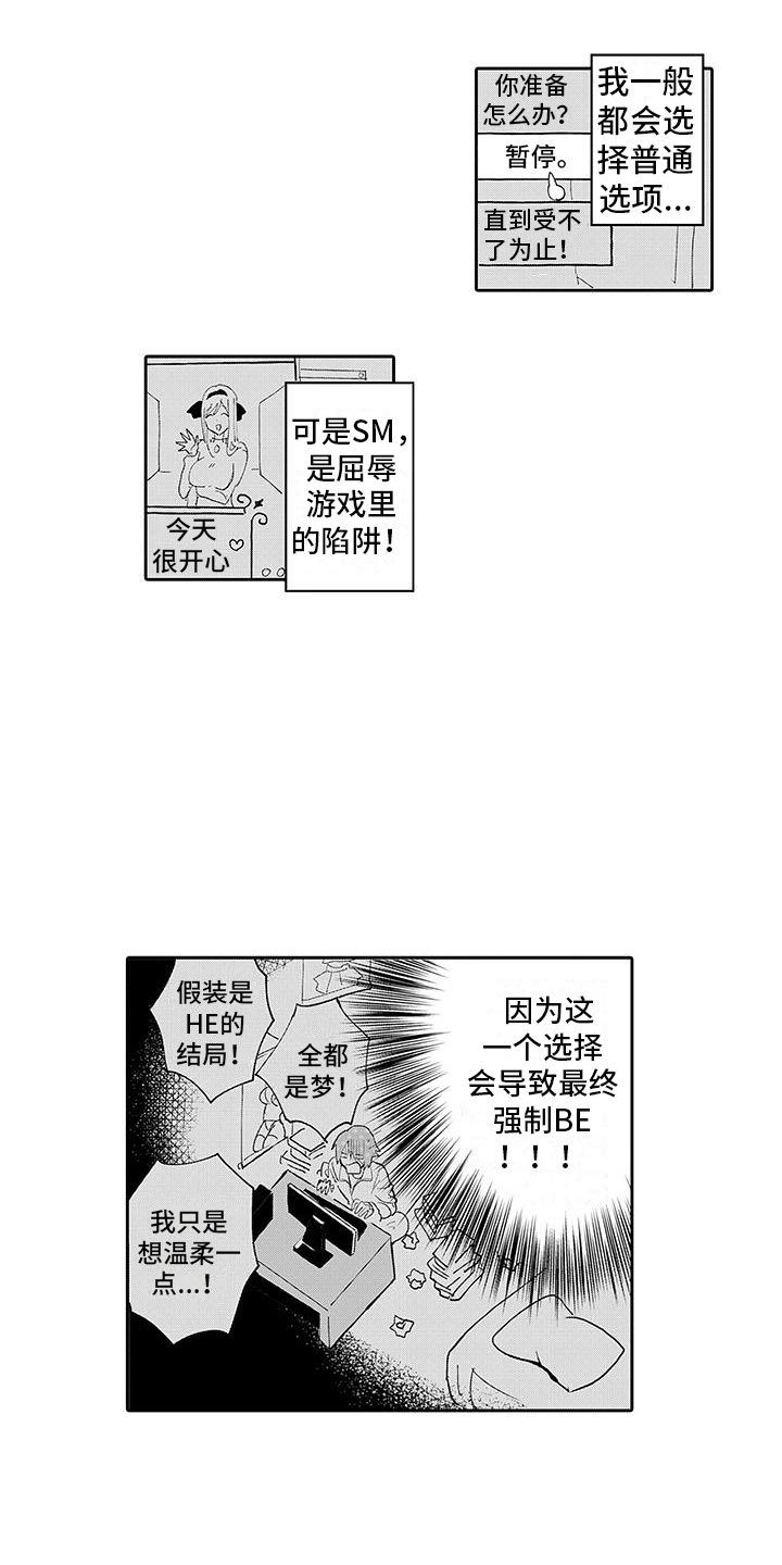 《反差魔王》第4章情况超恶化 第10页