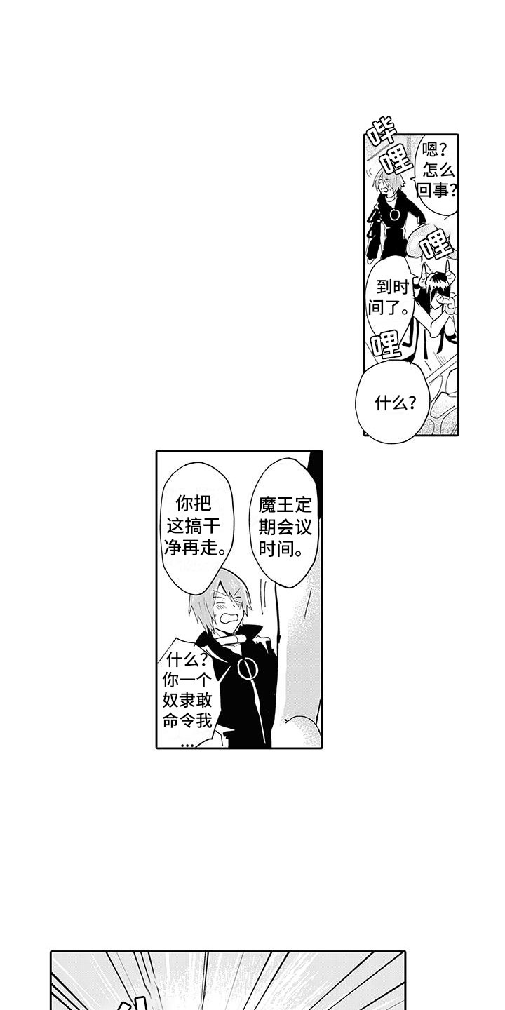 《反差魔王》第4章情况超恶化 第12页