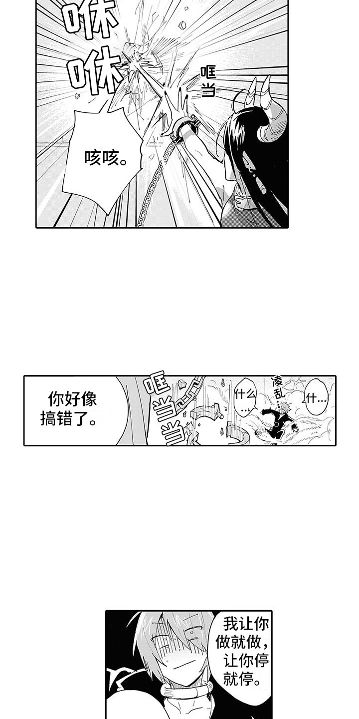 《反差魔王》第4章情况超恶化 第13页