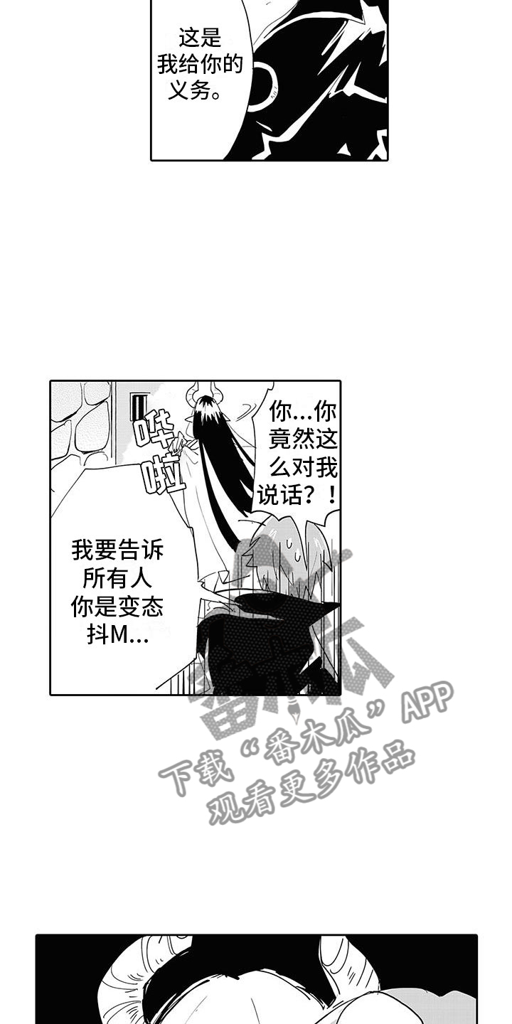 《反差魔王》第4章情况超恶化 第14页