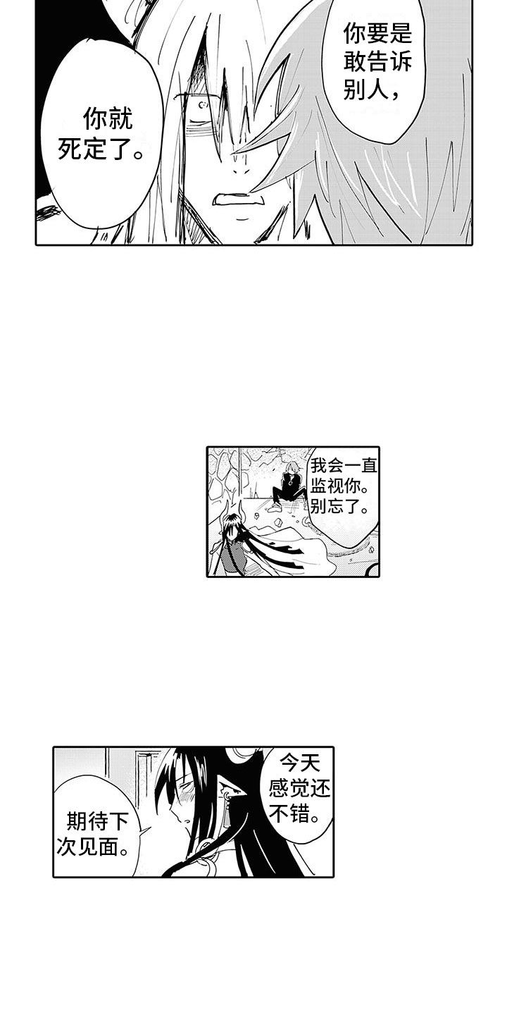 《反差魔王》第4章情况超恶化 第15页