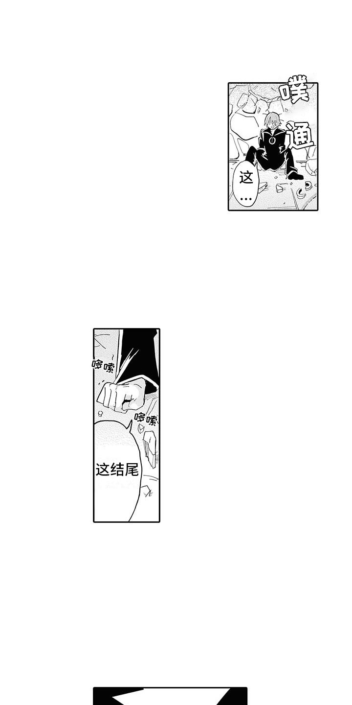 《反差魔王》第4章情况超恶化 第16页