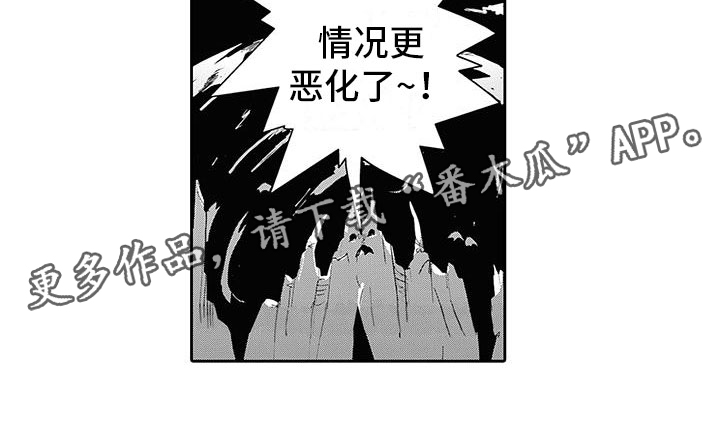 《反差魔王》第4章情况超恶化 第17页