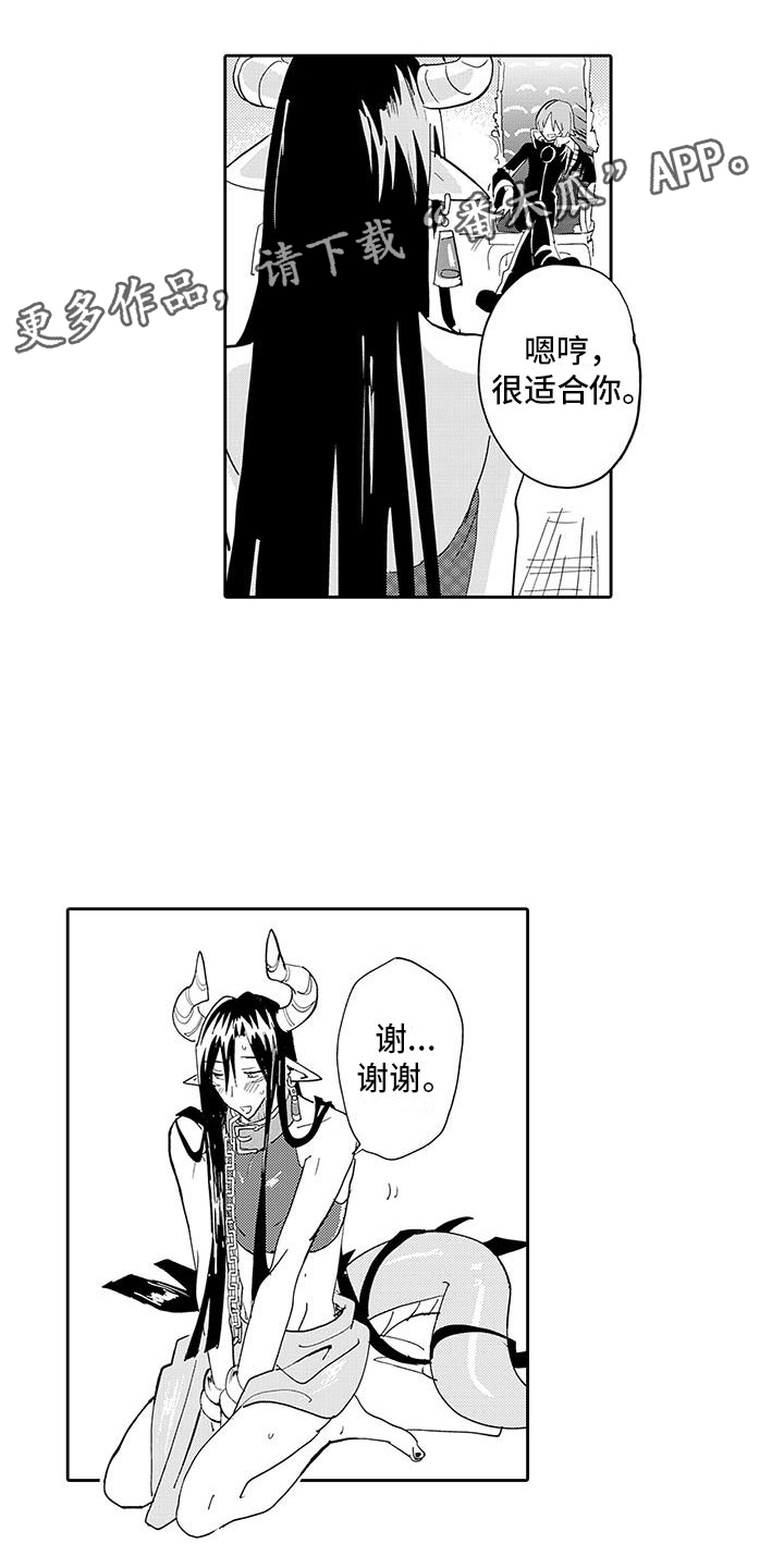 《反差魔王》第4章情况超恶化 第1页